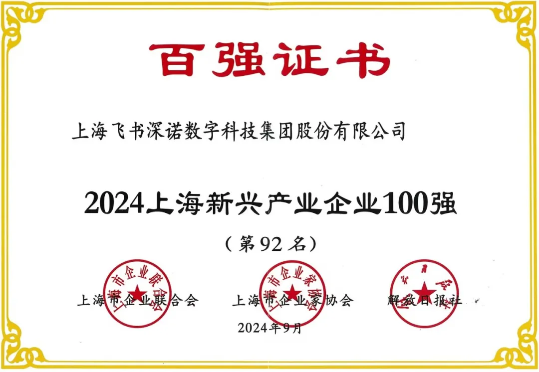 2024上海百強企業(yè)