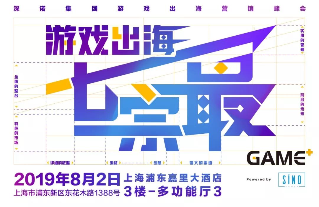 游戏出海营销峰会讨论跨境营销平台素材市场特点和未来趋势4