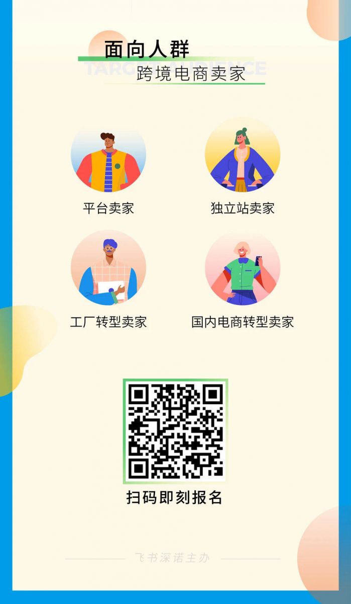 線(xiàn)上直播出海電商DTC專(zhuān)場(chǎng)服務(wù)，助力國(guó)內(nèi)電商品牌營(yíng)銷(xiāo)加速成長(zhǎng)2