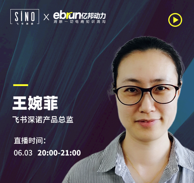 億邦聯(lián)合直播預(yù)告：探討跨境電商營(yíng)銷案例和獨(dú)立站流量?jī)r(jià)值操作