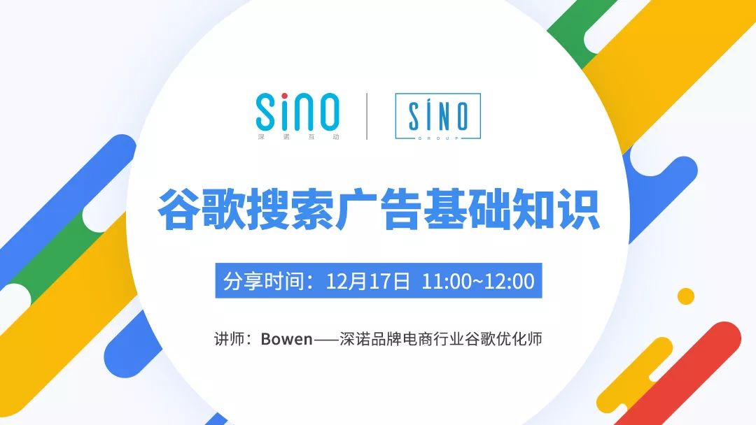 谷歌搜索廣告基礎(chǔ)知識線上課程為推廣人員分析搜索廣告及相關(guān)要點(diǎn)