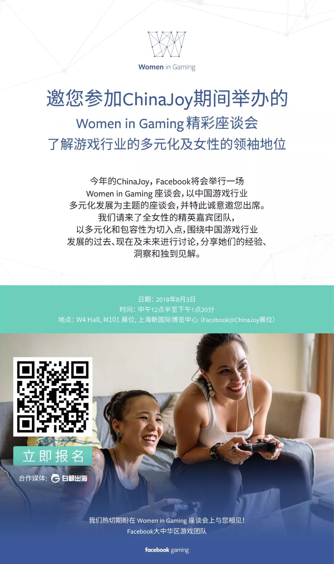 Facebook携白皮书和座谈会参展ChinaJoy解析游戏出海营销思路3
