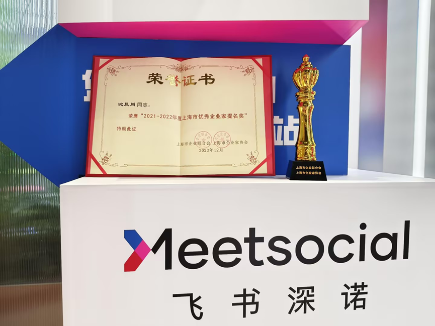 2023上海市優(yōu)秀企業(yè)家提名獎