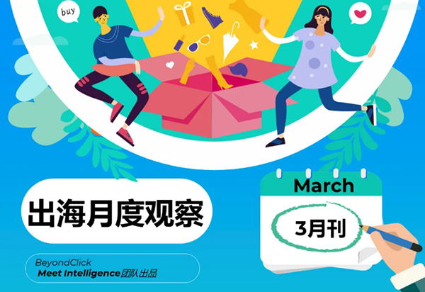 飛書點(diǎn)躍出海月度觀察：海外廣告投放趨勢和海外數(shù)字營銷迎來新變化
