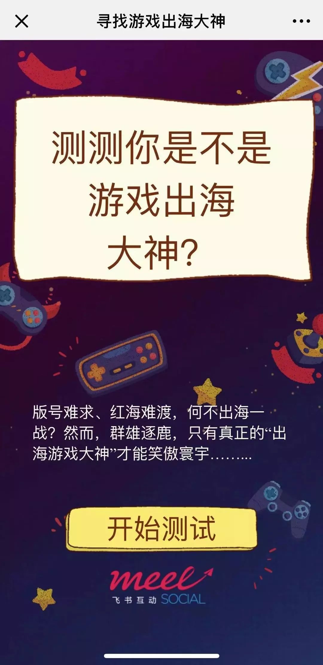 探讨分享出海热门话题，游戏跨境营销达人来做“出海大神小测试”