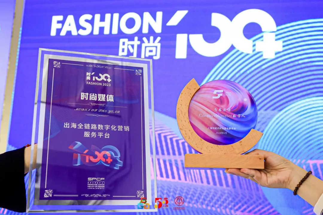 2023年時尚100+”【時尚媒體】獎