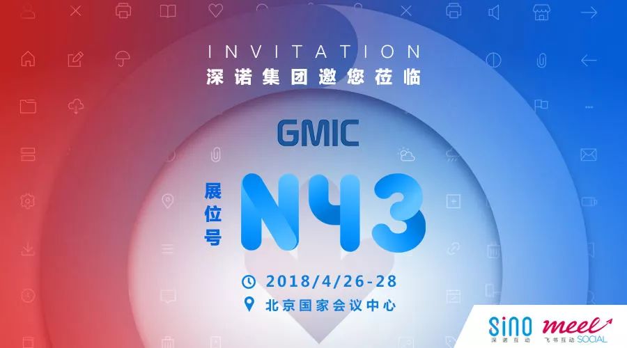 多活动在GMIC北京2018大会期间举行探讨跨境电商出海营销新趋势