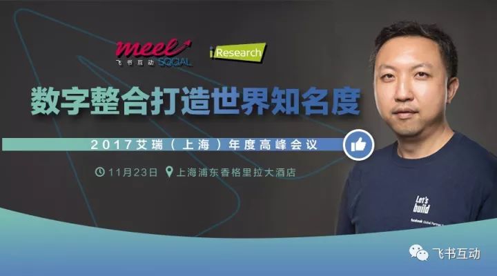 艾瑞（上海）年度高峰会议用数字整合营销讲解进出口公司跨境营销