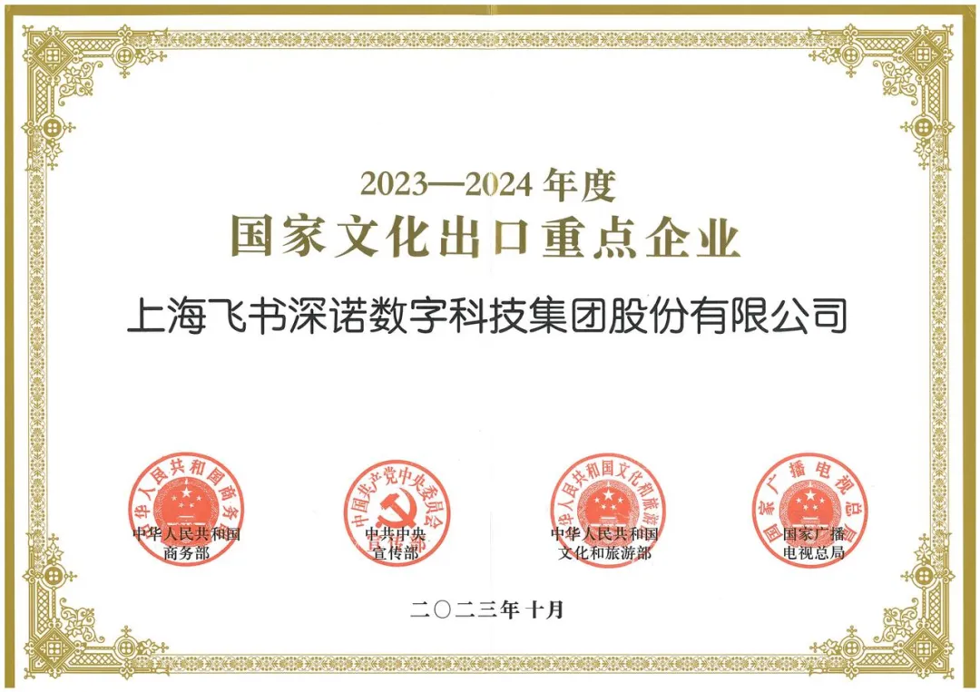 2023-2024國家文化出口重點企業(yè)