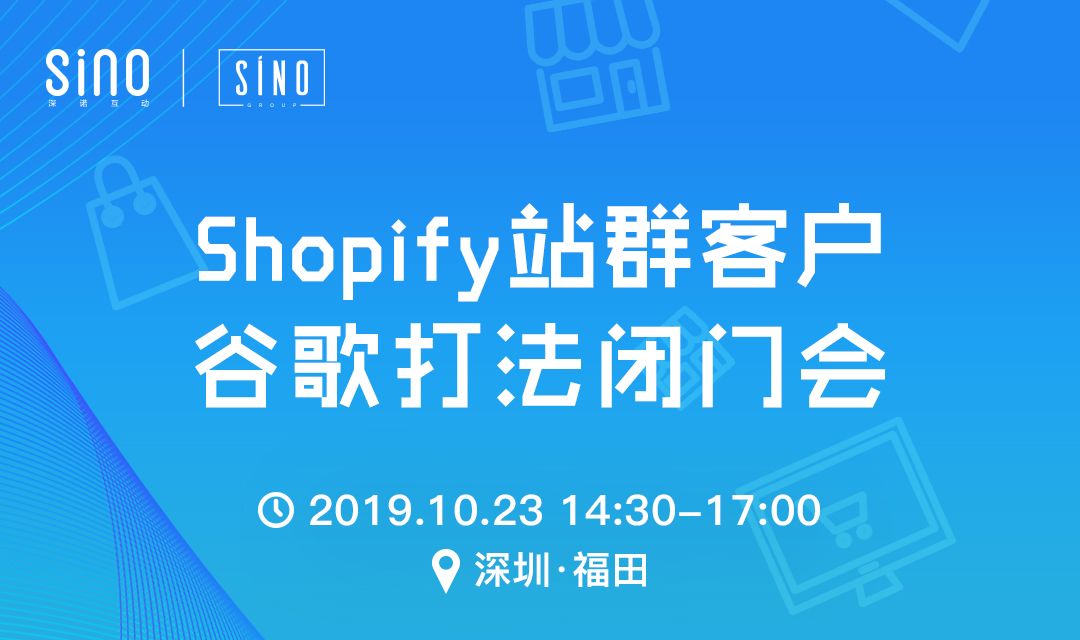 Shopify站群客户谷歌交流会探讨跨境电商营销思路和行动广告应用3