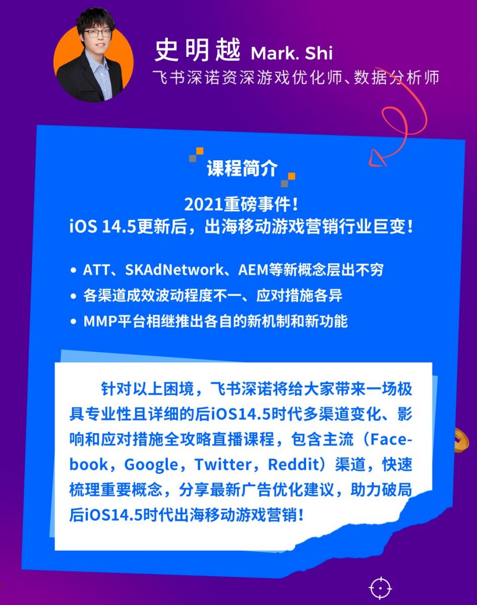 行業(yè)巨變！專業(yè)解讀后iOS14.5時(shí)代出海游戲營(yíng)銷突圍有招,攻略領(lǐng)取！2