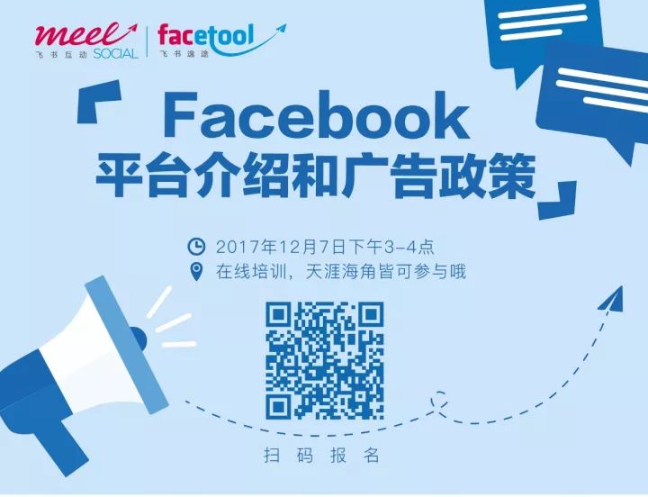 Facebook平台介绍和广告政策在线课堂分析海外营销和跨境电商政策