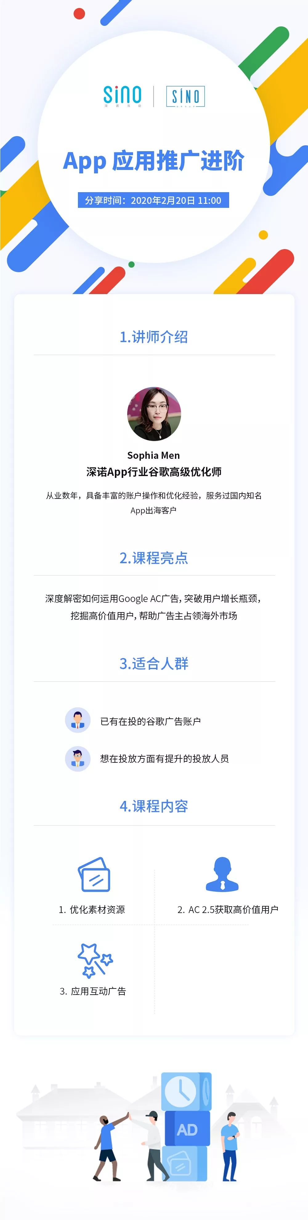 APP應(yīng)用推廣進(jìn)階免費(fèi)線上直播課解析Google AC廣告推動(dòng)跨境營(yíng)銷3