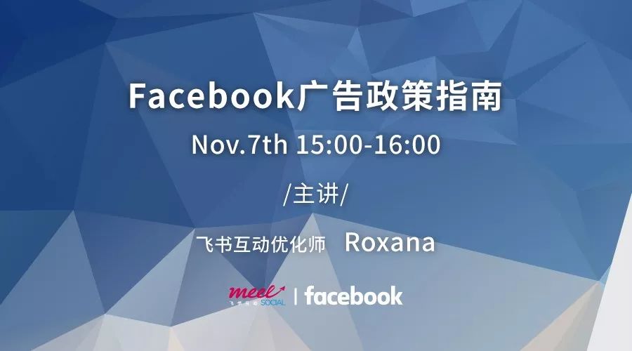 在線課堂系統(tǒng)為跨境電商解讀Facebook廣告政策指南規(guī)避營銷風(fēng)險(xiǎn)