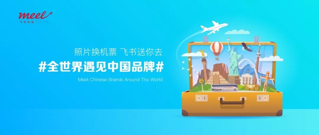 #全世界遇見中國品牌#活動特別獎公布，增加獎項提高用戶中獎率