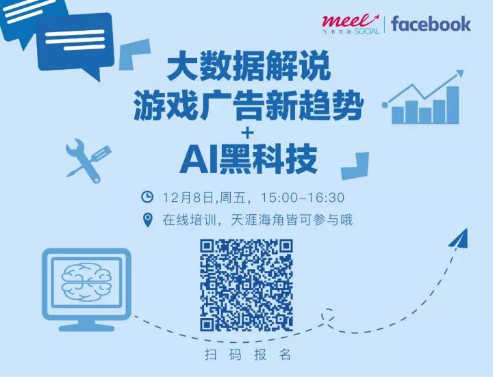 线上课堂以大数据解说海外营销新趋势推出Facetool智能投放系统