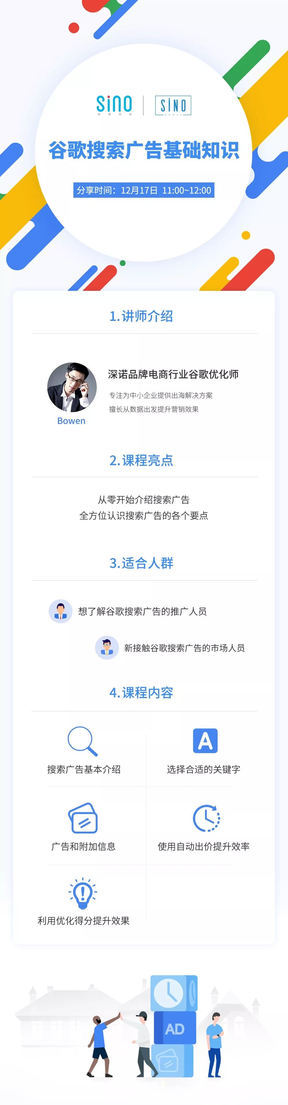 谷歌搜索广告基础知识线上课程为推广人员分析搜索广告及相关要点3