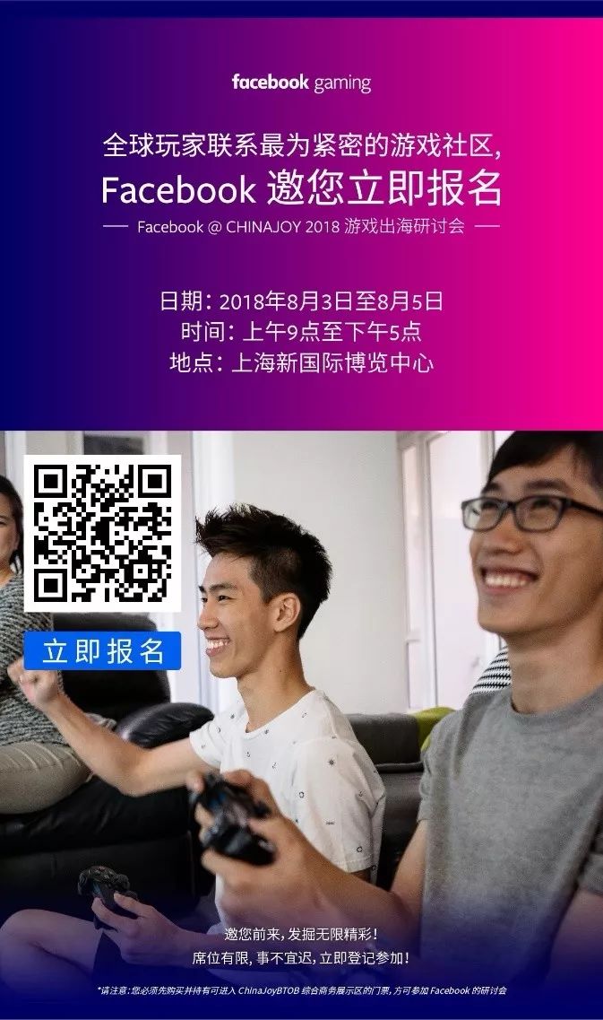 Facebook携白皮书和座谈会参展ChinaJoy解析游戏出海营销思路4