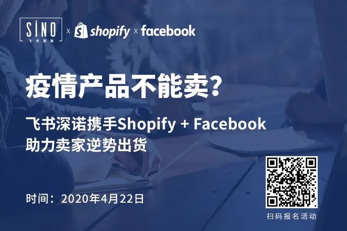 Facebook聯(lián)合Shopify用直播課分析市場(chǎng)趨勢(shì)解讀當(dāng)前跨境電商政策