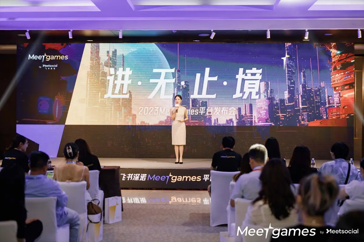 Meetgames游戏出海平台发布会现场