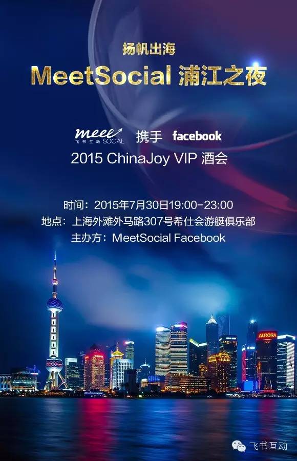 跨境網(wǎng)絡營銷走進China Joy，與Facebook書寫游戲海外營銷新篇章