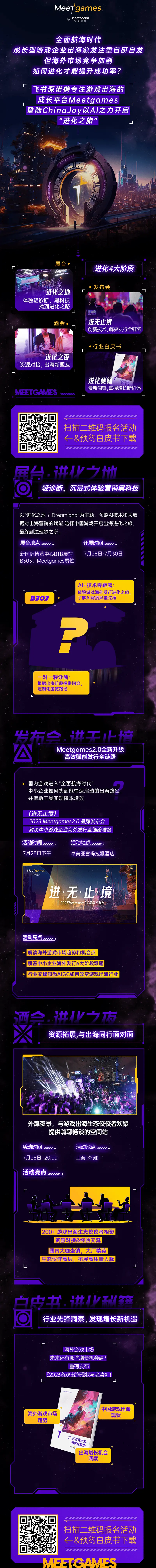 飛書(shū)深諾攜子品牌Meetgames登陸ChinaJoy，用AI開(kāi)啟出海進(jìn)化之旅