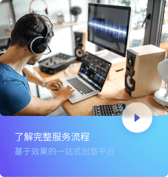 數(shù)字創(chuàng)意服務(wù)