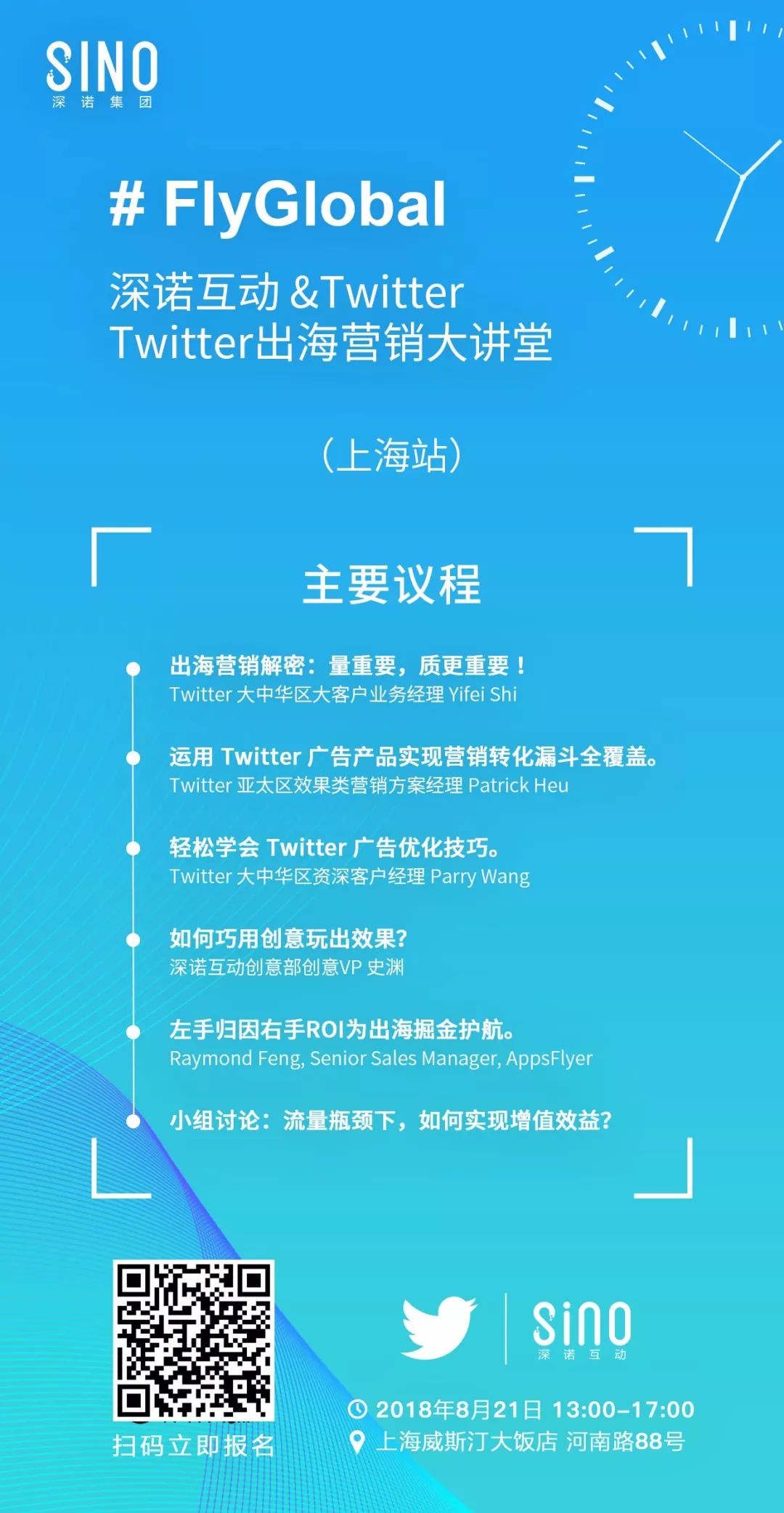 Twitter出海营销大讲堂（上海站）分析跨境电商趋势和广告策略