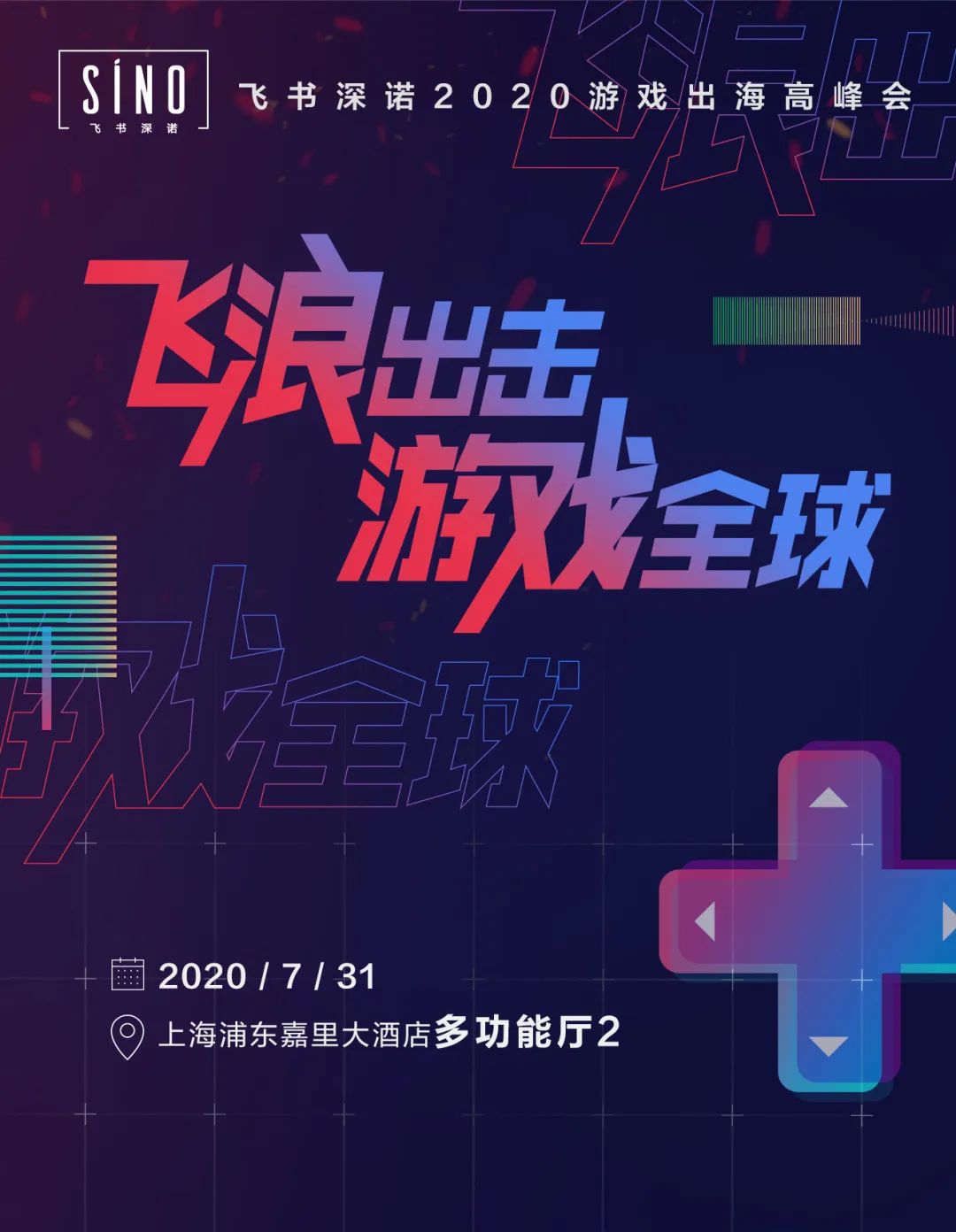 2020游戏出海高峰会在CJ首日线上+线下同步探讨游戏公司跨境营销