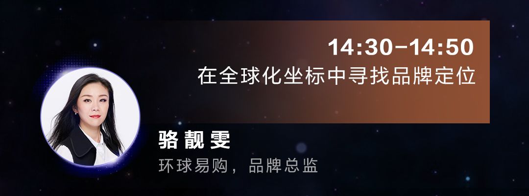 “超越·出擊”品牌出海論壇分享一：在全球化坐標(biāo)中尋找品牌定位5