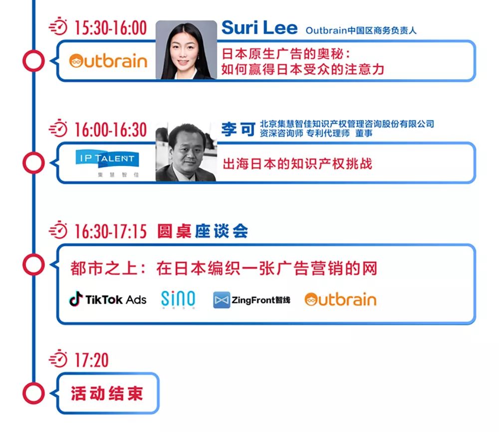 海外营销策略线下活动：解读日本市场跨境电商政策、媒体、技巧等5