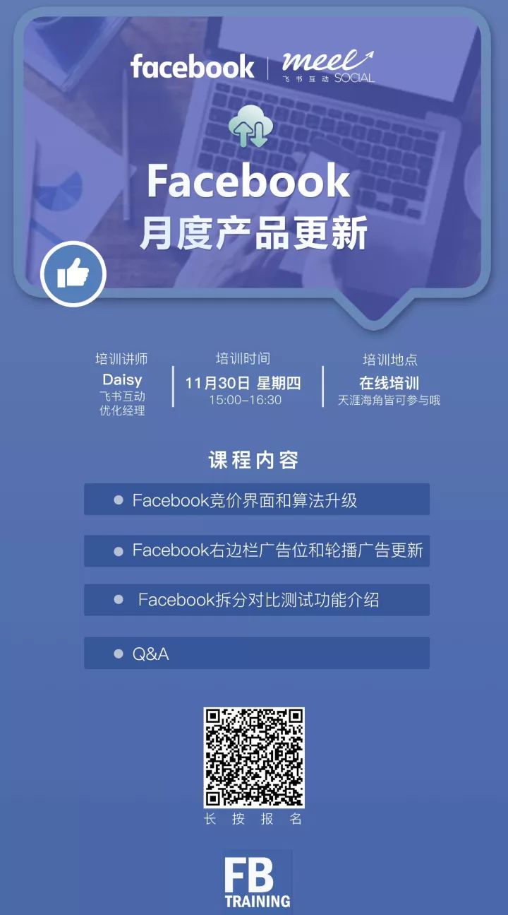 跨境電商培訓(xùn)迎來游戲出海廣告創(chuàng)意+Facebook產(chǎn)品更新兩場課程2