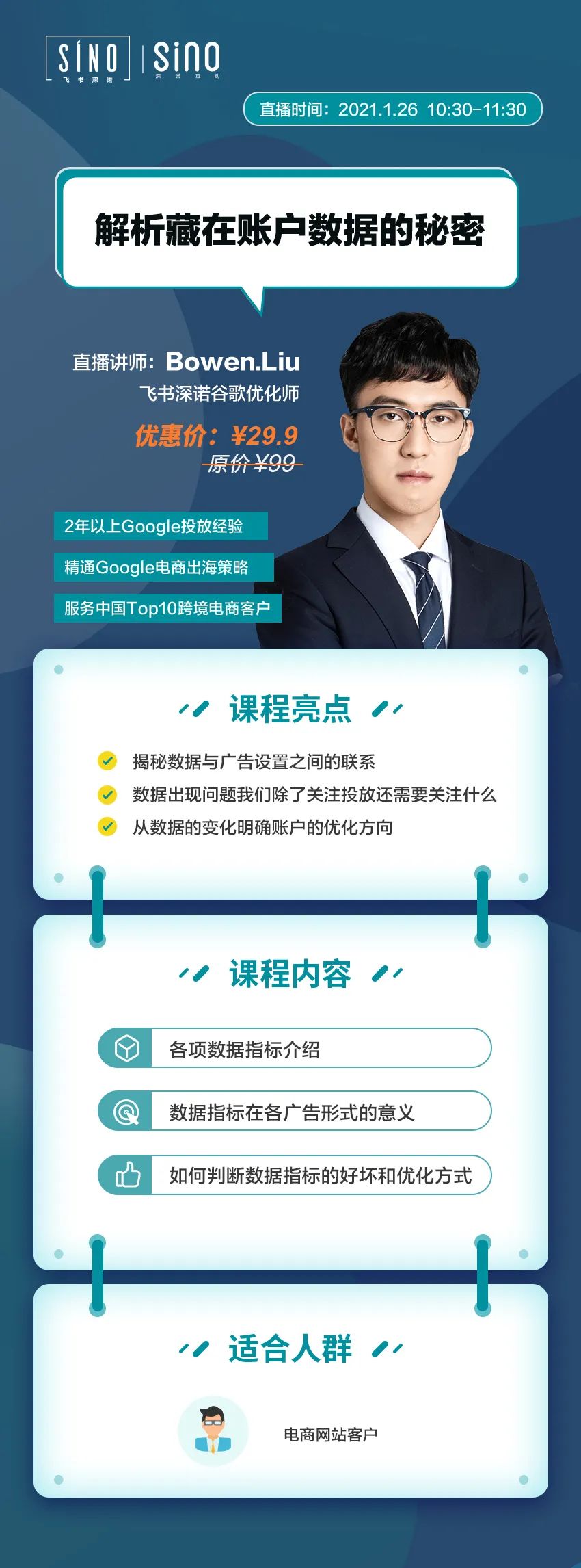 進(jìn)階直播課為跨境電商網(wǎng)站客戶解讀賬戶數(shù)據(jù)與廣告設(shè)置之間的聯(lián)系3