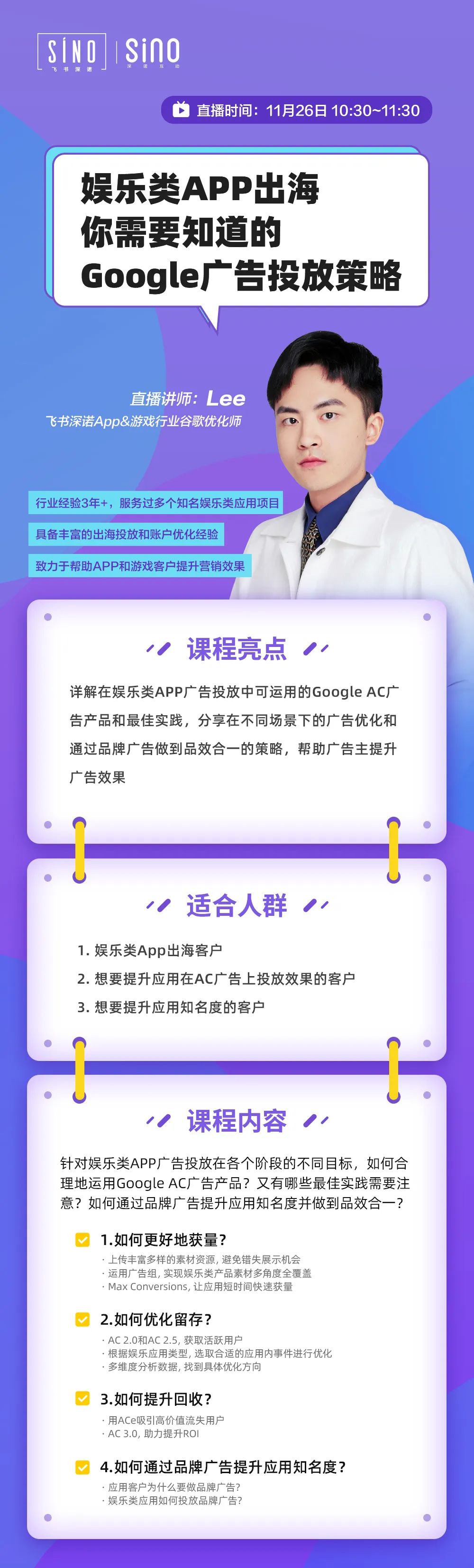 直播進階課程解讀娛樂類APP出海的Google廣告投放策略和優(yōu)化建議3