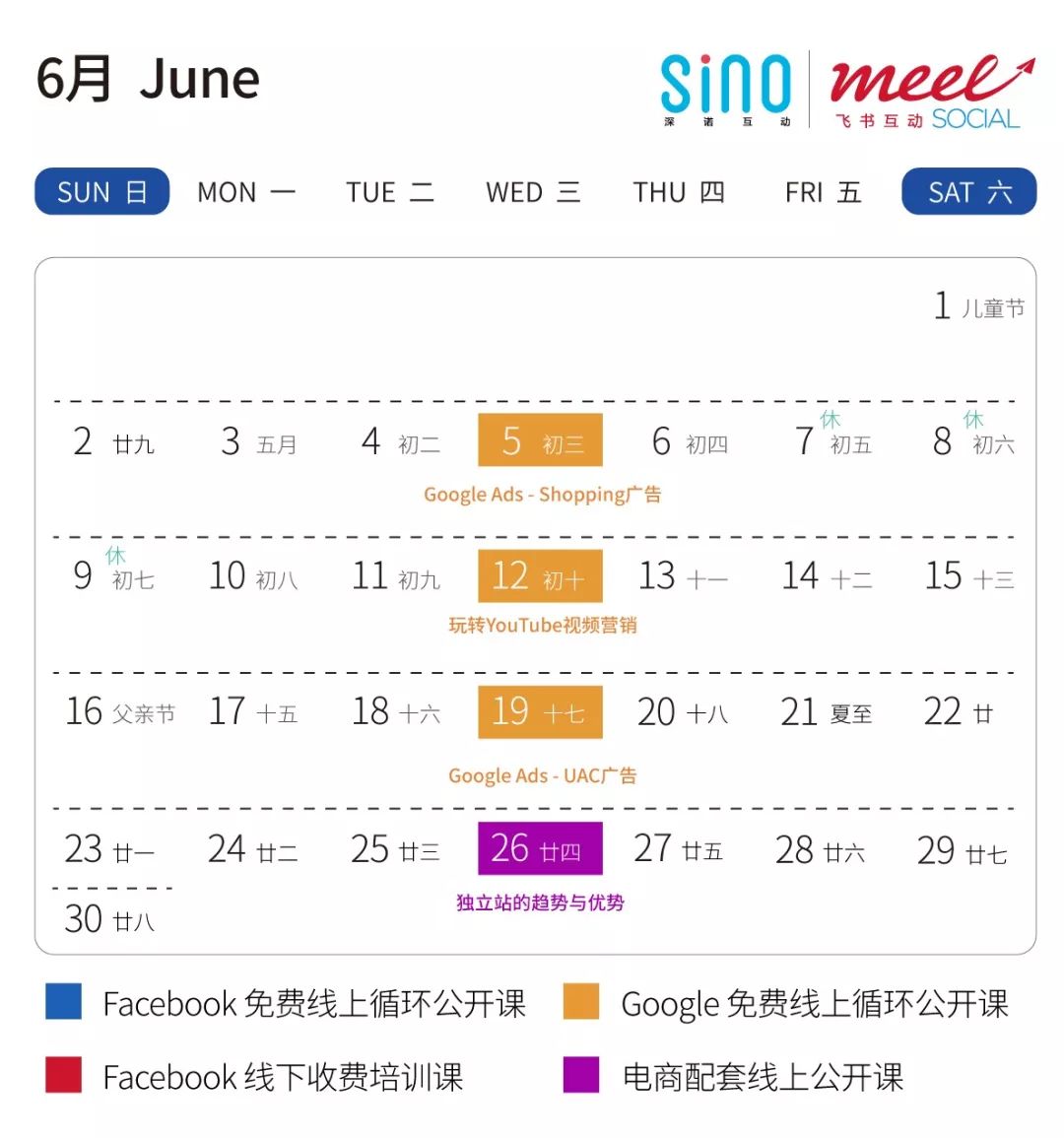 2019Q2線上線下課程日程表公布為跨境電商提供全面廣告營(yíng)銷培訓(xùn)內(nèi)容3