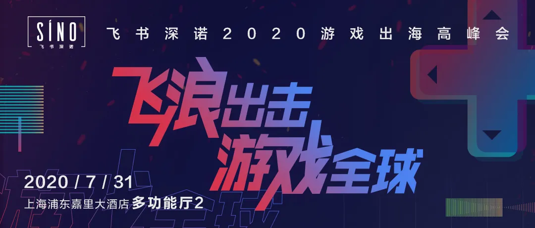 ChinaJoy內容前瞻：游戲出海高峰會及海外市場相關技術產品服務2