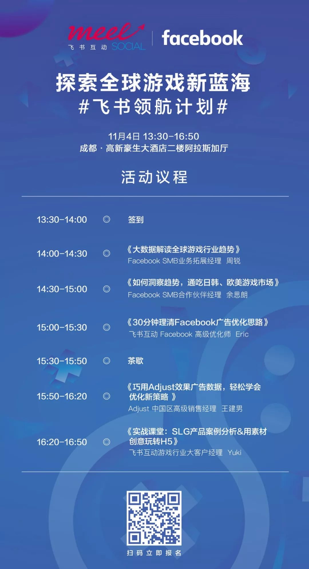 Facebook“探索全球游戏新蓝海”线下沙龙解读游戏出海营销趋势