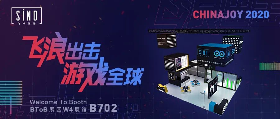 ChinaJoy内容前瞻：游戏出海高峰会及海外市场相关技术产品服务