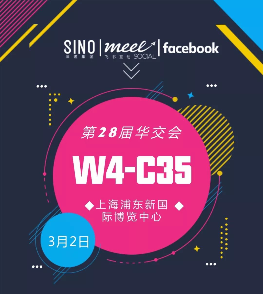 Facebook亮相第28届华交会跨境电商高峰论坛探讨出海贸易营销趋势