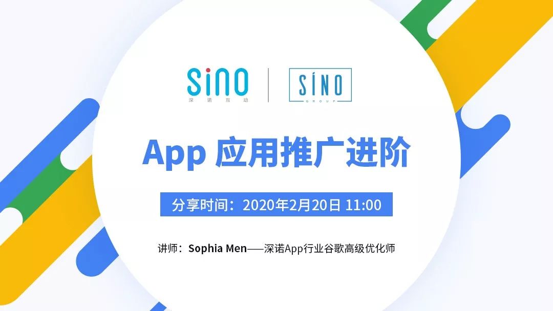 APP應(yīng)用推廣進(jìn)階免費(fèi)線上直播課解析Google AC廣告推動跨境營銷