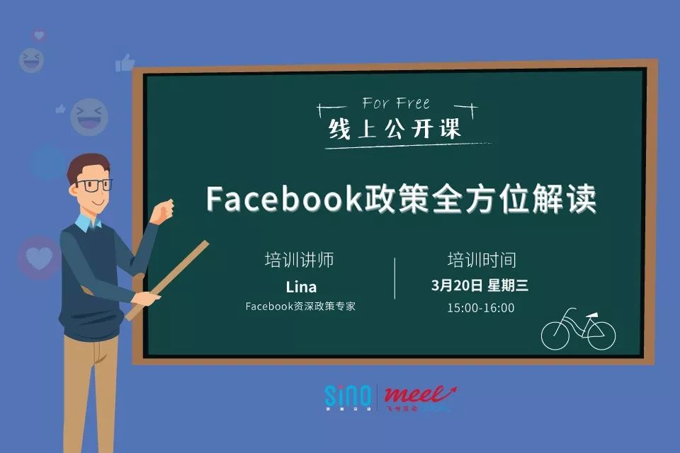 線上公開課加課：解讀Facebook廣告投放政策和最新主頁政策&如何查詢