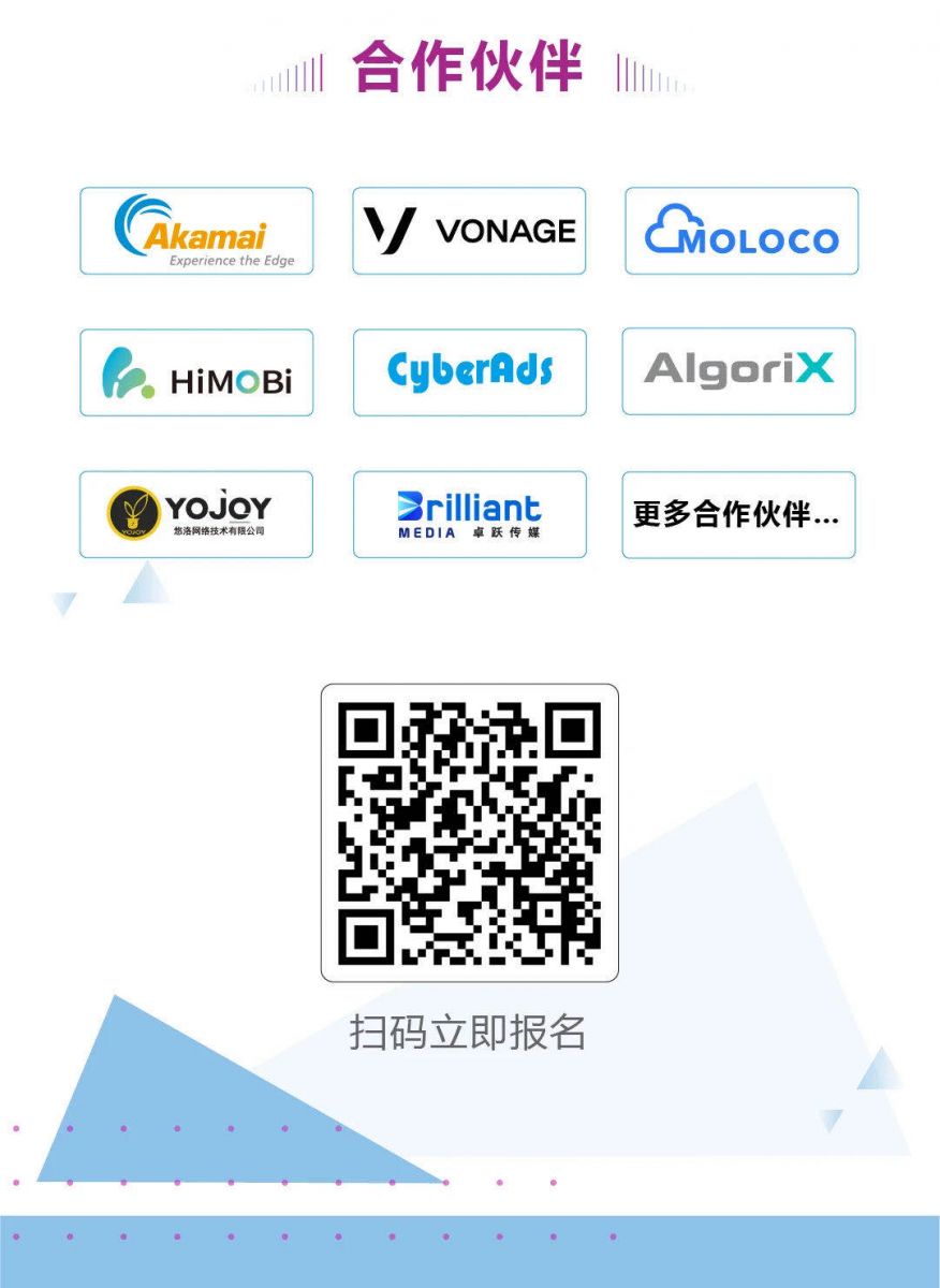 2021出海移动增长峰会，寻找泛娱乐出海破局之路，助力企业扬帆出海3