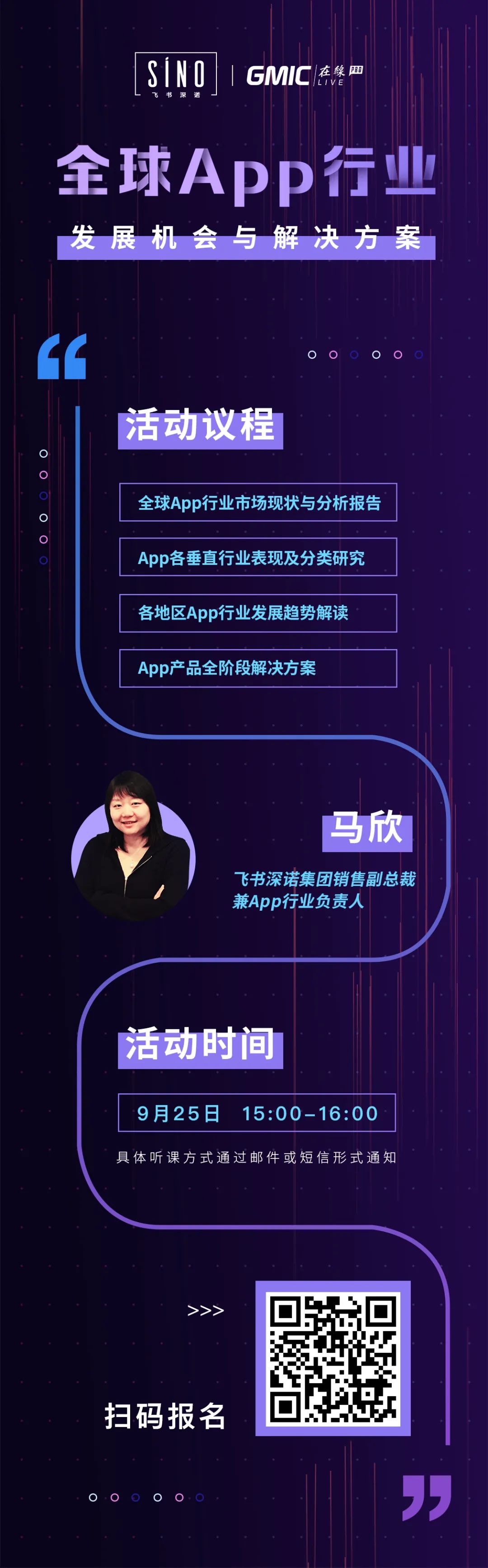 GMIC在线PRO企业专场直播分析国际App行业出海发展机会与解决方案2