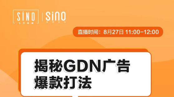 直播课为中小型跨境电商多维度解读谷歌展示广告和测试爆款方法