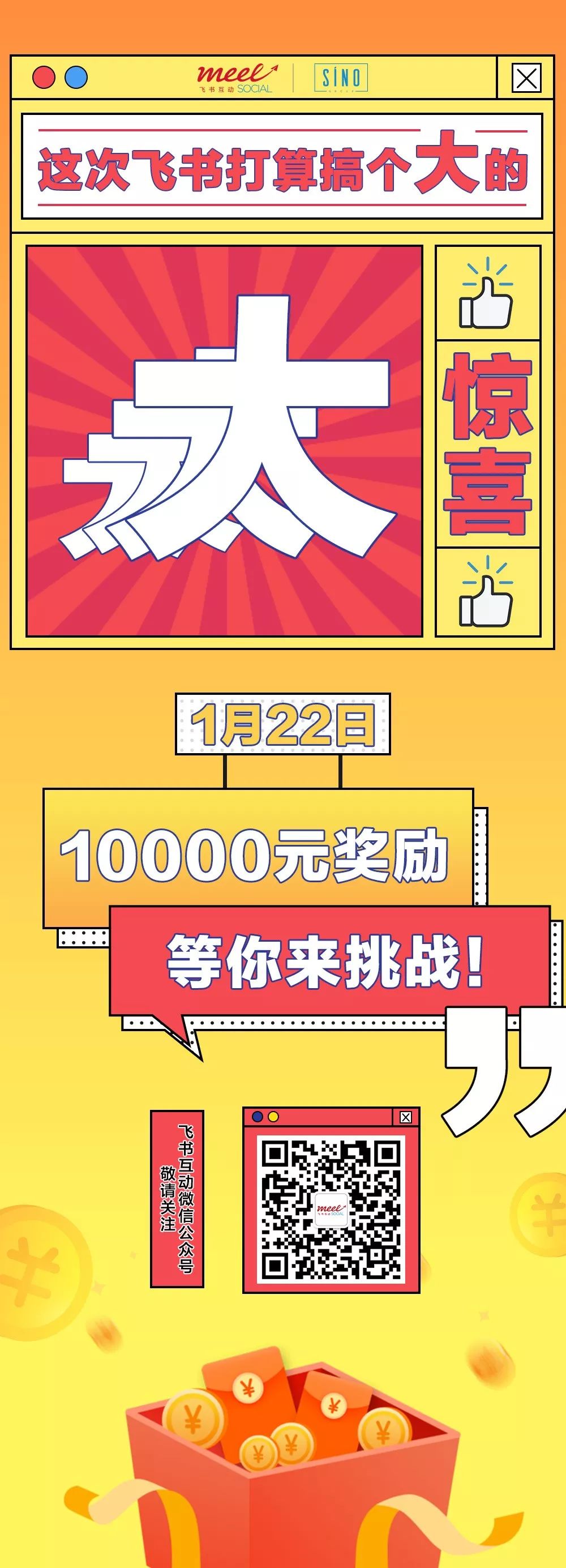 活动预告：参与红包挑战免费获取10000元现金红包+大量精彩礼品