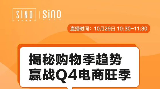 直播課解讀跨境電商分析購物季趨勢講解廣告策略和網(wǎng)站優(yōu)化建議