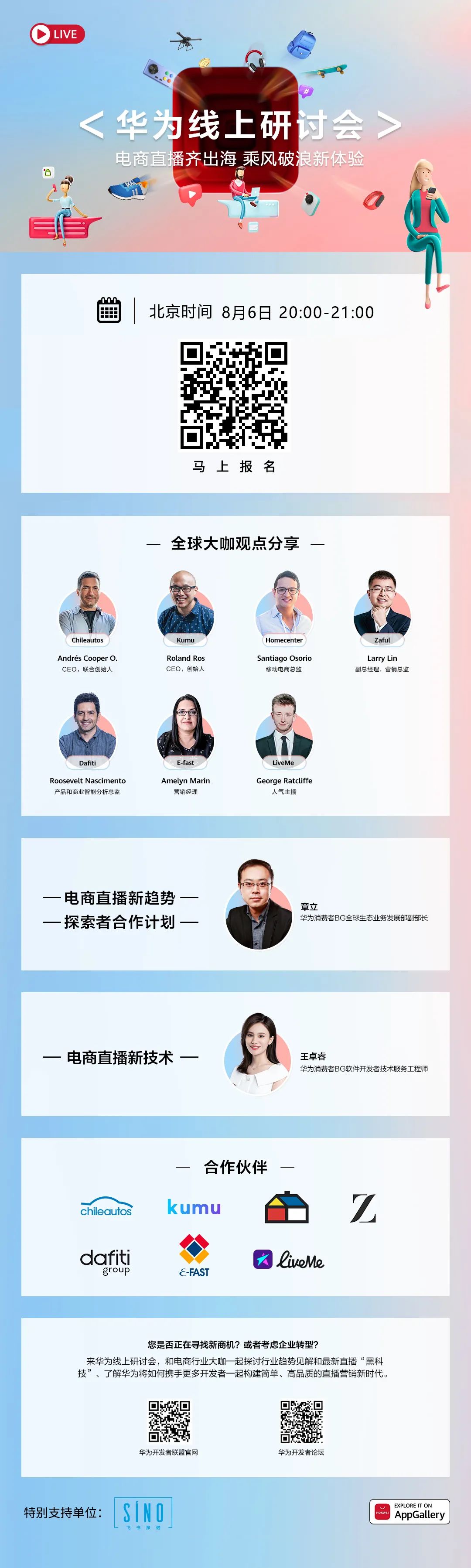 华为线上研讨会探讨全球电商行业发展趋势推出电商直播解决方案