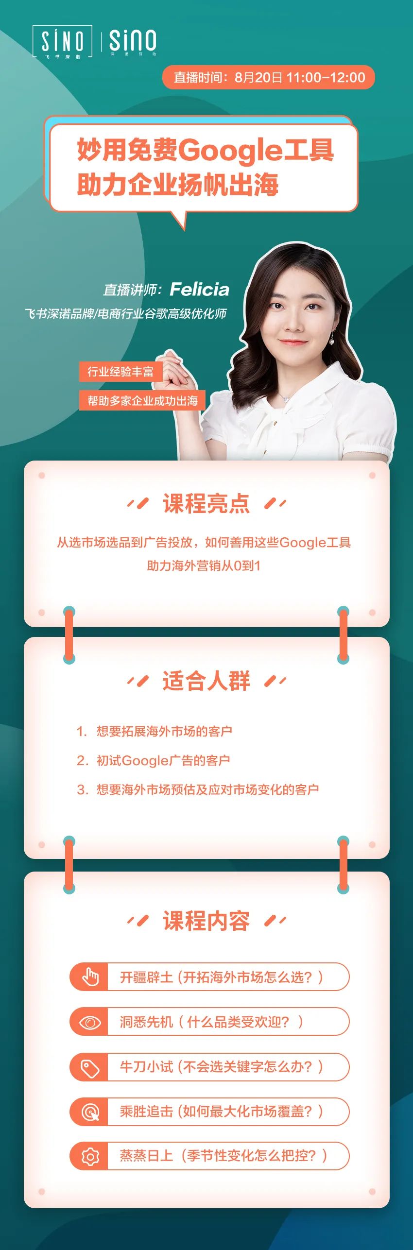 直播課介紹跨境電商谷歌工具，分析海外營銷的選品和投放等問題2