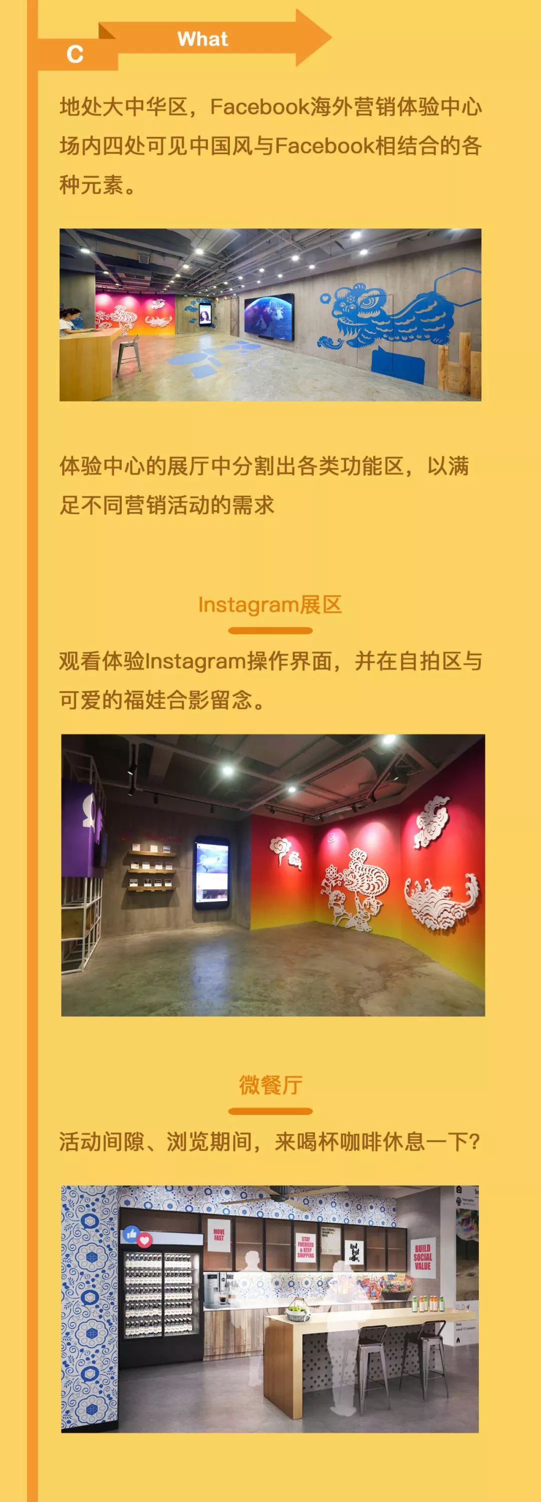 中國首家Facebook海外營銷體驗(yàn)中心尋求跨境電商合作伙伴開展定制活動3