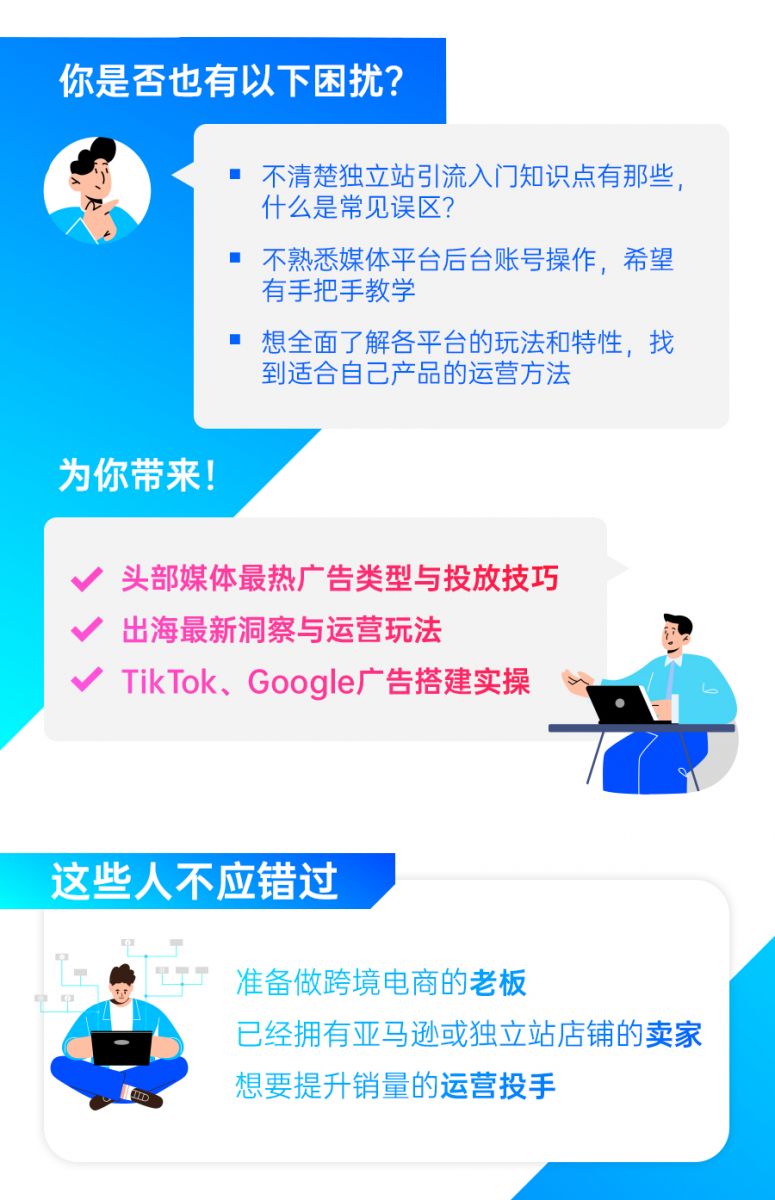 出海啟航營第二期:TikTok與Google廣告高能拆解不錯過每一次出海增長2
